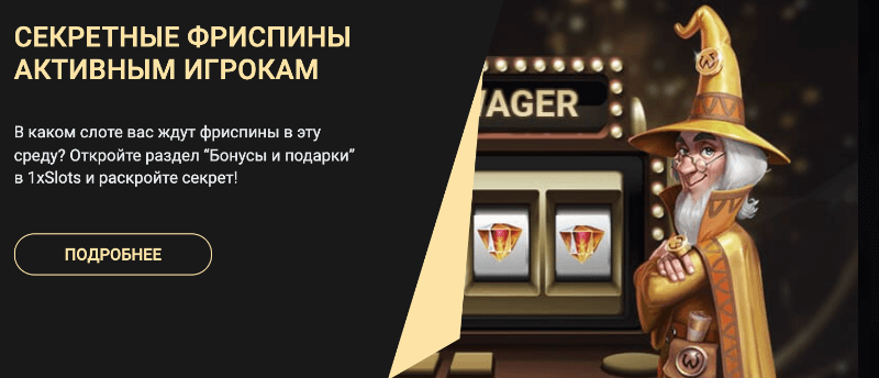 Акции и бонусы 1xSlots